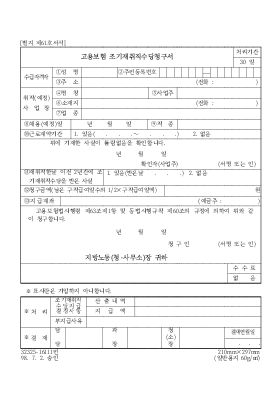 고용보험 조기재취직수당청구서 고용보험 조기재취직수당청구서